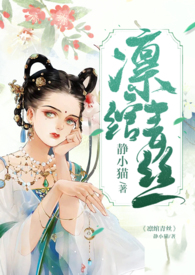 凜綰青絲（1V1）小說封面